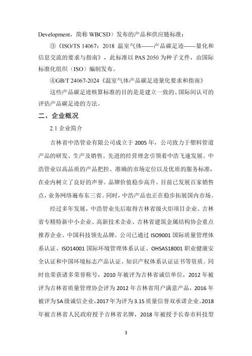 2024年碳足迹报告_05