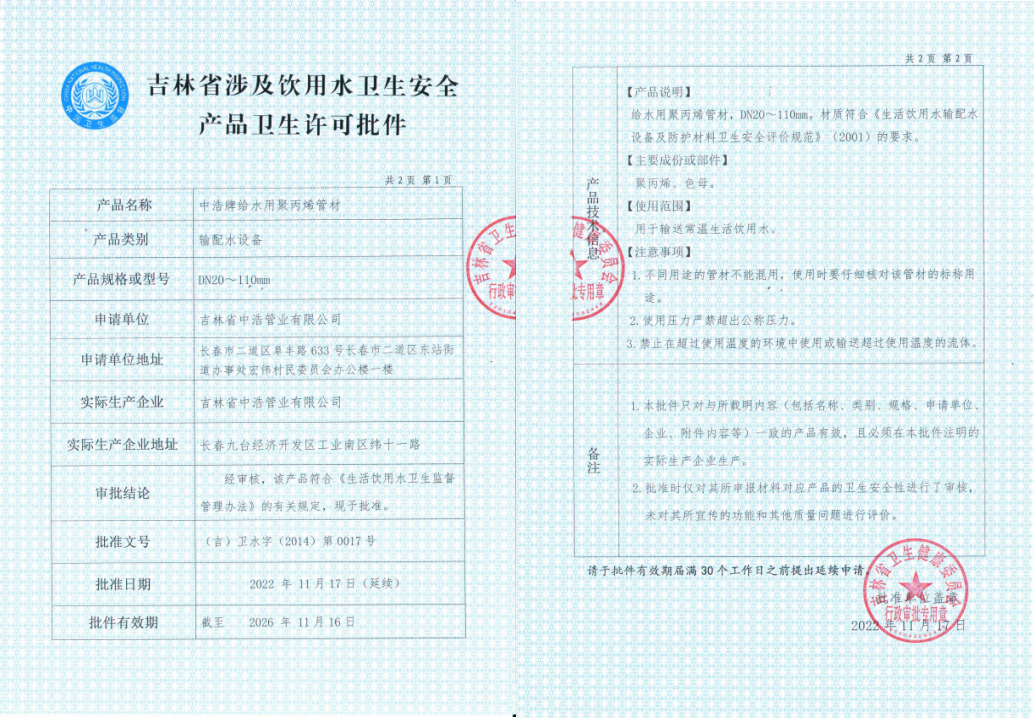  聚丙烯批件
