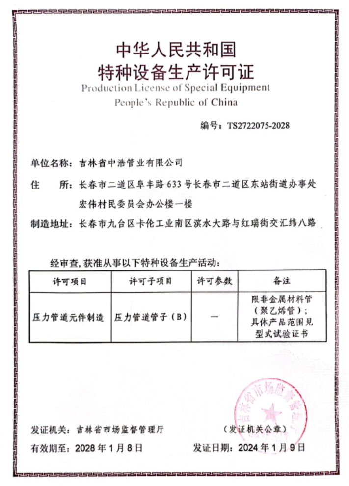  特种设备生产许可证