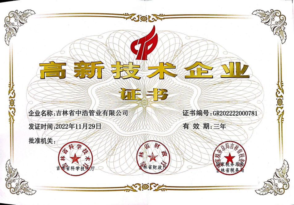  高新技术企业